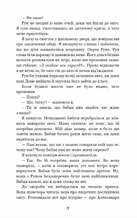 Тисяча пам'ятних поцілунків (м'яка обкладинка) Ціна (цена) 225.00грн. | придбати  купити (купить) Тисяча пам'ятних поцілунків (м'яка обкладинка) доставка по Украине, купить книгу, детские игрушки, компакт диски 8