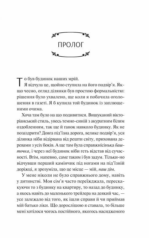 Вересневий дім Ціна (цена) 309.40грн. | придбати  купити (купить) Вересневий дім доставка по Украине, купить книгу, детские игрушки, компакт диски 2