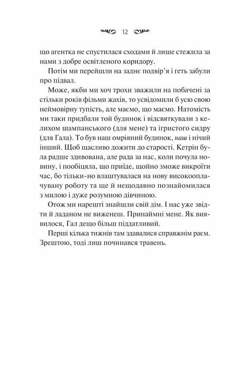 Вересневий дім Ціна (цена) 309.40грн. | придбати  купити (купить) Вересневий дім доставка по Украине, купить книгу, детские игрушки, компакт диски 7