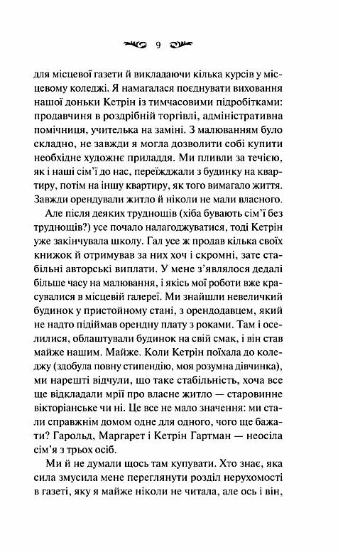 Вересневий дім Ціна (цена) 309.40грн. | придбати  купити (купить) Вересневий дім доставка по Украине, купить книгу, детские игрушки, компакт диски 4