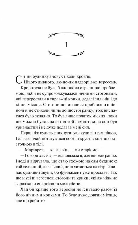 Вересневий дім Ціна (цена) 309.40грн. | придбати  купити (купить) Вересневий дім доставка по Украине, купить книгу, детские игрушки, компакт диски 8
