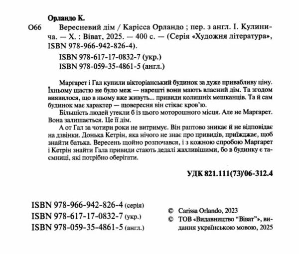 Вересневий дім Ціна (цена) 309.40грн. | придбати  купити (купить) Вересневий дім доставка по Украине, купить книгу, детские игрушки, компакт диски 1