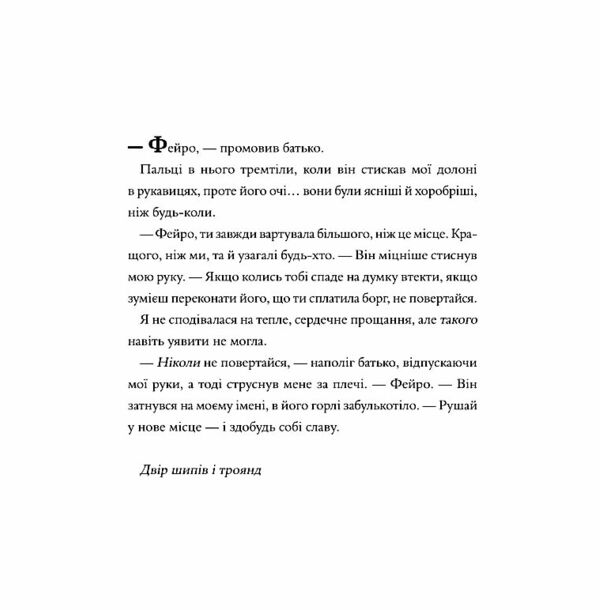 Двір шипів і троянд Розмальовка Ціна (цена) 270.70грн. | придбати  купити (купить) Двір шипів і троянд Розмальовка доставка по Украине, купить книгу, детские игрушки, компакт диски 4