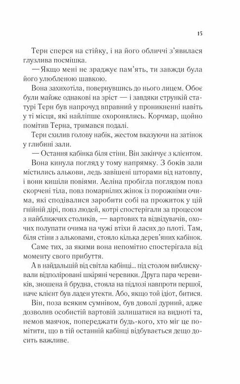 Трон зі скла книга 4 Королева тіней Ціна (цена) 502.80грн. | придбати  купити (купить) Трон зі скла книга 4 Королева тіней доставка по Украине, купить книгу, детские игрушки, компакт диски 8