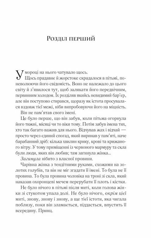Трон зі скла книга 4 Королева тіней Ціна (цена) 502.80грн. | придбати  купити (купить) Трон зі скла книга 4 Королева тіней доставка по Украине, купить книгу, детские игрушки, компакт диски 2