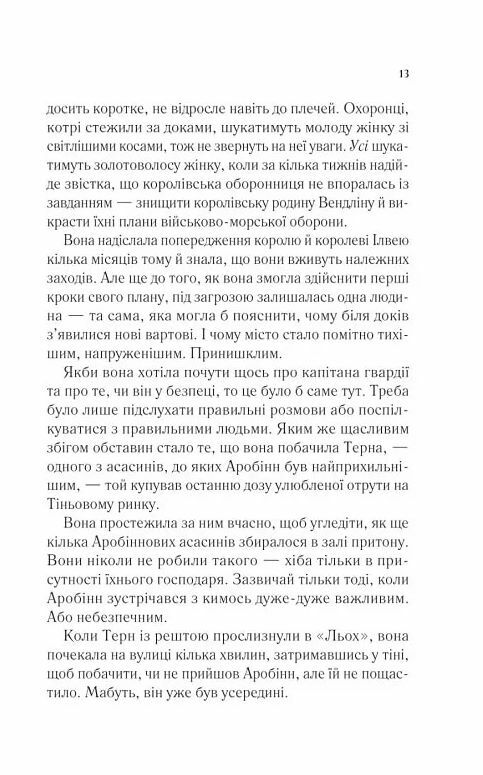 Трон зі скла книга 4 Королева тіней Ціна (цена) 502.80грн. | придбати  купити (купить) Трон зі скла книга 4 Королева тіней доставка по Украине, купить книгу, детские игрушки, компакт диски 6