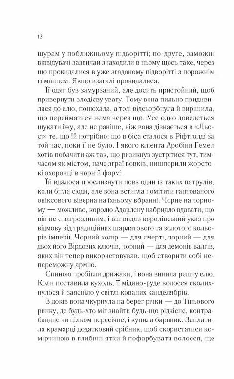 Трон зі скла книга 4 Королева тіней Ціна (цена) 502.80грн. | придбати  купити (купить) Трон зі скла книга 4 Королева тіней доставка по Украине, купить книгу, детские игрушки, компакт диски 5