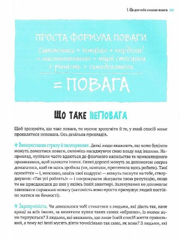 Повага Як діяти коли зазіхають на твої кордони Ціна (цена) 456.40грн. | придбати  купити (купить) Повага Як діяти коли зазіхають на твої кордони доставка по Украине, купить книгу, детские игрушки, компакт диски 10