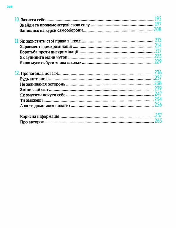Повага Як діяти коли зазіхають на твої кордони Ціна (цена) 456.40грн. | придбати  купити (купить) Повага Як діяти коли зазіхають на твої кордони доставка по Украине, купить книгу, детские игрушки, компакт диски 3
