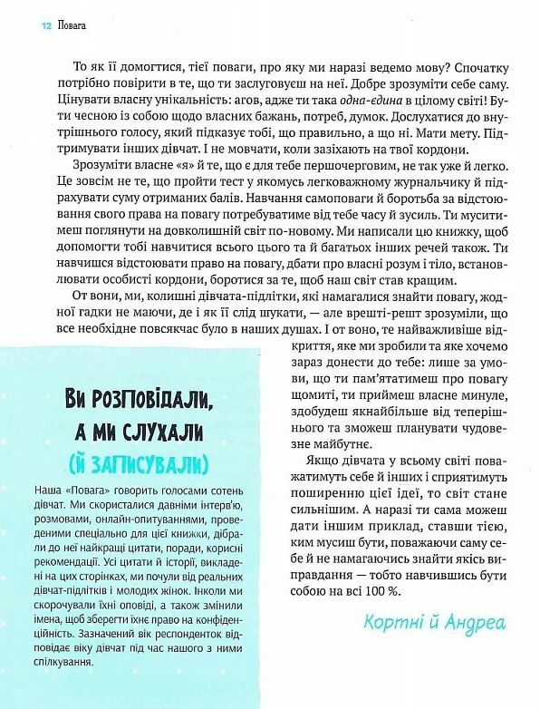 Повага Як діяти коли зазіхають на твої кордони Ціна (цена) 456.40грн. | придбати  купити (купить) Повага Як діяти коли зазіхають на твої кордони доставка по Украине, купить книгу, детские игрушки, компакт диски 5