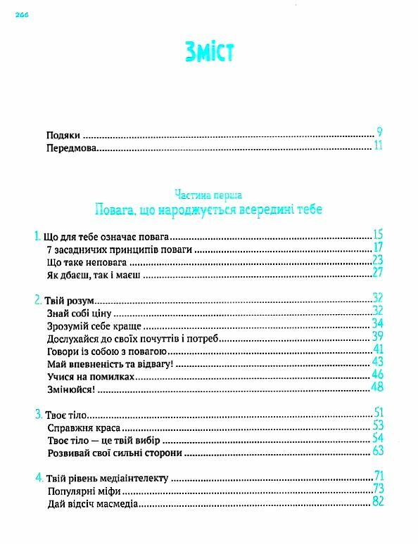 Повага Як діяти коли зазіхають на твої кордони Ціна (цена) 456.40грн. | придбати  купити (купить) Повага Як діяти коли зазіхають на твої кордони доставка по Украине, купить книгу, детские игрушки, компакт диски 1
