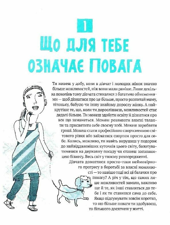 Повага Як діяти коли зазіхають на твої кордони Ціна (цена) 456.40грн. | придбати  купити (купить) Повага Як діяти коли зазіхають на твої кордони доставка по Украине, купить книгу, детские игрушки, компакт диски 7