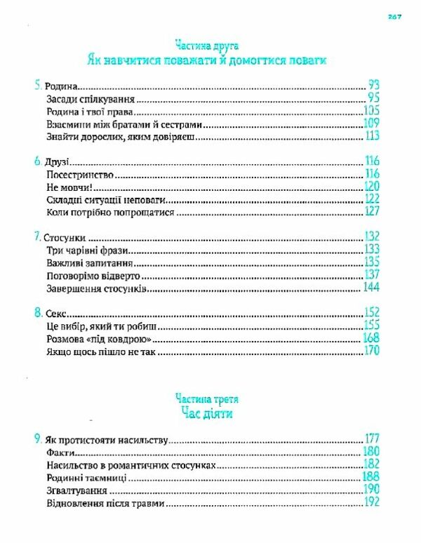 Повага Як діяти коли зазіхають на твої кордони Ціна (цена) 456.40грн. | придбати  купити (купить) Повага Як діяти коли зазіхають на твої кордони доставка по Украине, купить книгу, детские игрушки, компакт диски 2