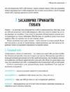 Повага Як діяти коли зазіхають на твої кордони Ціна (цена) 456.40грн. | придбати  купити (купить) Повага Як діяти коли зазіхають на твої кордони доставка по Украине, купить книгу, детские игрушки, компакт диски 9