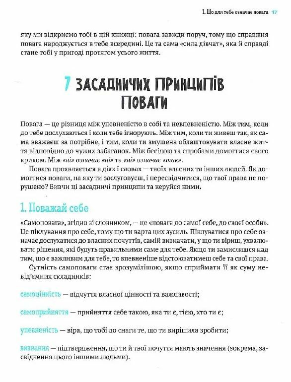 Повага Як діяти коли зазіхають на твої кордони Ціна (цена) 456.40грн. | придбати  купити (купить) Повага Як діяти коли зазіхають на твої кордони доставка по Украине, купить книгу, детские игрушки, компакт диски 9