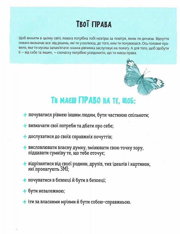Повага Як діяти коли зазіхають на твої кордони Ціна (цена) 456.40грн. | придбати  купити (купить) Повага Як діяти коли зазіхають на твої кордони доставка по Украине, купить книгу, детские игрушки, компакт диски 6