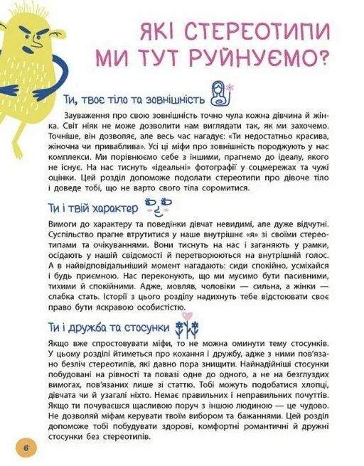 Це дівчача справа! 36 історій які звільнять тебе від стереотипів 9786170990686 Ціна (цена) 336.90грн. | придбати  купити (купить) Це дівчача справа! 36 історій які звільнять тебе від стереотипів 9786170990686 доставка по Украине, купить книгу, детские игрушки, компакт диски 5