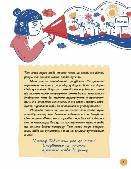 Це дівчача справа! 36 історій які звільнять тебе від стереотипів 9786170990686 Ціна (цена) 336.90грн. | придбати  купити (купить) Це дівчача справа! 36 історій які звільнять тебе від стереотипів 9786170990686 доставка по Украине, купить книгу, детские игрушки, компакт диски 4