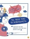 Це дівчача справа! 36 історій які звільнять тебе від стереотипів 9786170990686 Ціна (цена) 336.90грн. | придбати  купити (купить) Це дівчача справа! 36 історій які звільнять тебе від стереотипів 9786170990686 доставка по Украине, купить книгу, детские игрушки, компакт диски 8