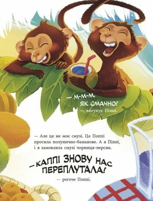Капібара зі смузі-бару Ціна (цена) 281.00грн. | придбати  купити (купить) Капібара зі смузі-бару доставка по Украине, купить книгу, детские игрушки, компакт диски 4
