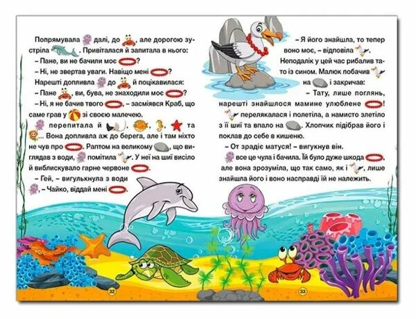 навчайся-розважайся добрі казки Ціна (цена) 122.50грн. | придбати  купити (купить) навчайся-розважайся добрі казки доставка по Украине, купить книгу, детские игрушки, компакт диски 5