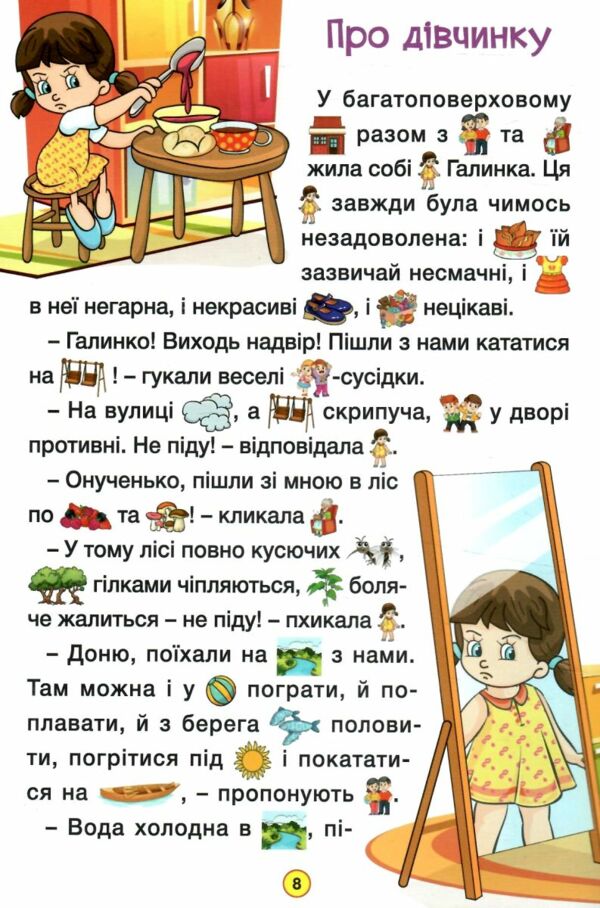 навчайся-розважайся добрі казки Ціна (цена) 122.50грн. | придбати  купити (купить) навчайся-розважайся добрі казки доставка по Украине, купить книгу, детские игрушки, компакт диски 2