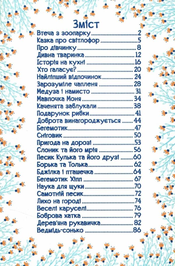 навчайся-розважайся добрі казки Ціна (цена) 122.50грн. | придбати  купити (купить) навчайся-розважайся добрі казки доставка по Украине, купить книгу, детские игрушки, компакт диски 1