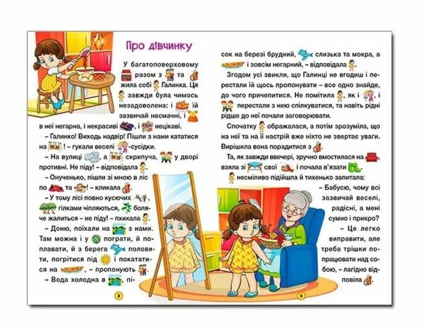 навчайся-розважайся добрі казки Ціна (цена) 122.50грн. | придбати  купити (купить) навчайся-розважайся добрі казки доставка по Украине, купить книгу, детские игрушки, компакт диски 4