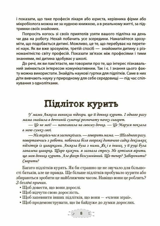 Як пригорнути кактус? Книжка для батьків які хочуть зрозуміти своїх підлітків Ціна (цена) 230.60грн. | придбати  купити (купить) Як пригорнути кактус? Книжка для батьків які хочуть зрозуміти своїх підлітків доставка по Украине, купить книгу, детские игрушки, компакт диски 6