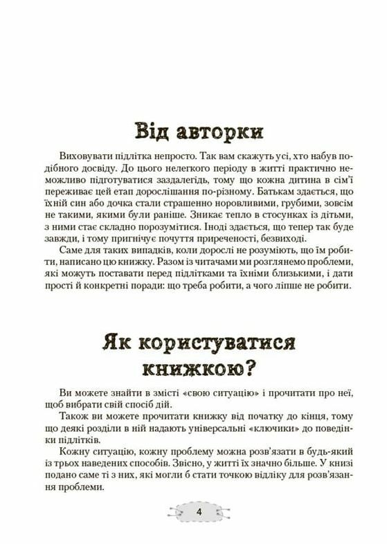 Як пригорнути кактус? Книжка для батьків які хочуть зрозуміти своїх підлітків Ціна (цена) 230.60грн. | придбати  купити (купить) Як пригорнути кактус? Книжка для батьків які хочуть зрозуміти своїх підлітків доставка по Украине, купить книгу, детские игрушки, компакт диски 2