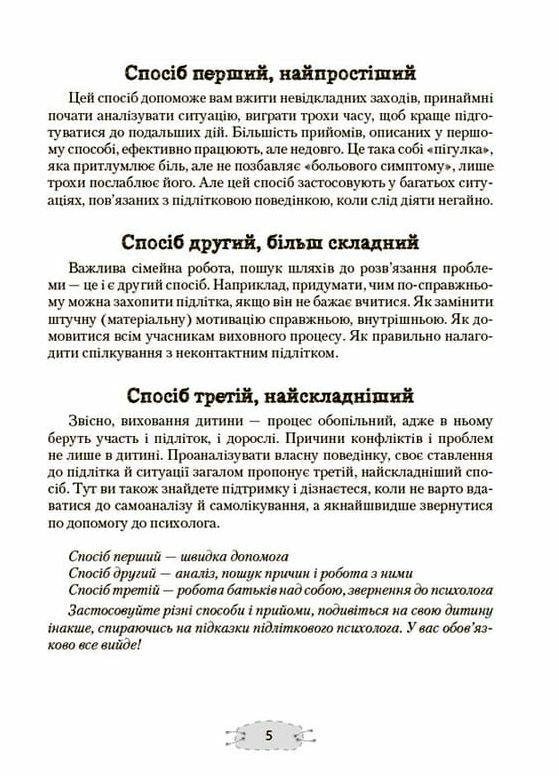 Як пригорнути кактус? Книжка для батьків які хочуть зрозуміти своїх підлітків Ціна (цена) 230.60грн. | придбати  купити (купить) Як пригорнути кактус? Книжка для батьків які хочуть зрозуміти своїх підлітків доставка по Украине, купить книгу, детские игрушки, компакт диски 3