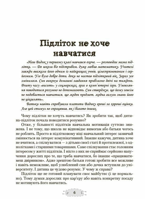 Як пригорнути кактус? Книжка для батьків які хочуть зрозуміти своїх підлітків Ціна (цена) 230.60грн. | придбати  купити (купить) Як пригорнути кактус? Книжка для батьків які хочуть зрозуміти своїх підлітків доставка по Украине, купить книгу, детские игрушки, компакт диски 4