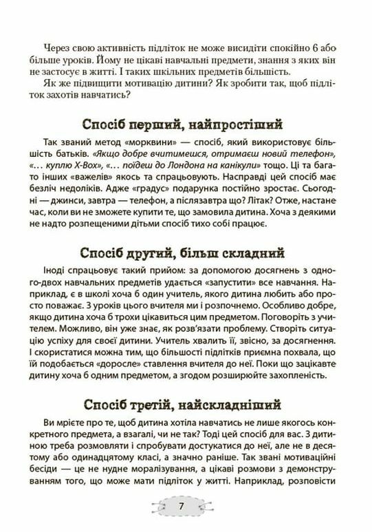 Як пригорнути кактус? Книжка для батьків які хочуть зрозуміти своїх підлітків Ціна (цена) 230.60грн. | придбати  купити (купить) Як пригорнути кактус? Книжка для батьків які хочуть зрозуміти своїх підлітків доставка по Украине, купить книгу, детские игрушки, компакт диски 5