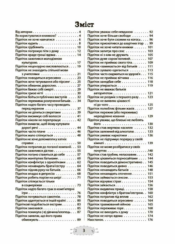 Як пригорнути кактус? Книжка для батьків які хочуть зрозуміти своїх підлітків Ціна (цена) 230.60грн. | придбати  купити (купить) Як пригорнути кактус? Книжка для батьків які хочуть зрозуміти своїх підлітків доставка по Украине, купить книгу, детские игрушки, компакт диски 1