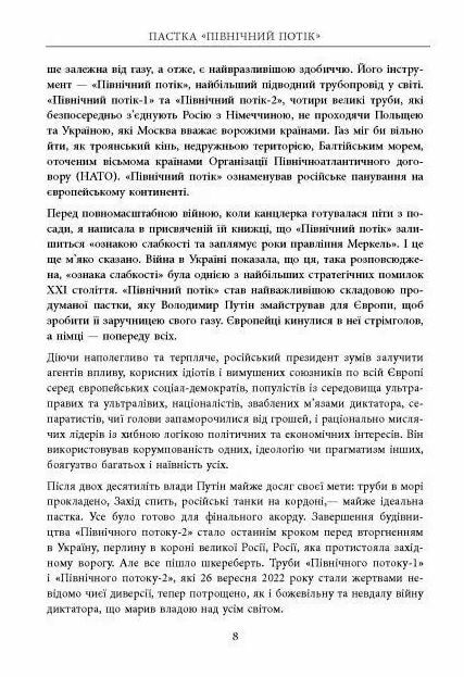 Пастка Північний потік Ціна (цена) 230.60грн. | придбати  купити (купить) Пастка Північний потік доставка по Украине, купить книгу, детские игрушки, компакт диски 5