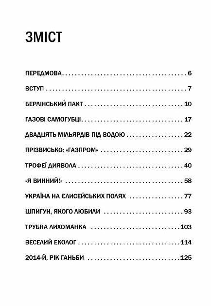 Пастка Північний потік Ціна (цена) 230.60грн. | придбати  купити (купить) Пастка Північний потік доставка по Украине, купить книгу, детские игрушки, компакт диски 1