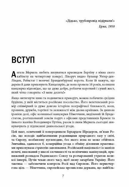 Пастка Північний потік Ціна (цена) 230.60грн. | придбати  купити (купить) Пастка Північний потік доставка по Украине, купить книгу, детские игрушки, компакт диски 4