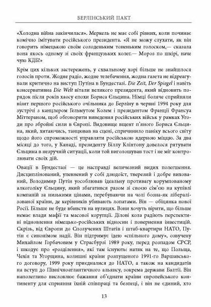 Пастка Північний потік Ціна (цена) 230.60грн. | придбати  купити (купить) Пастка Північний потік доставка по Украине, купить книгу, детские игрушки, компакт диски 10