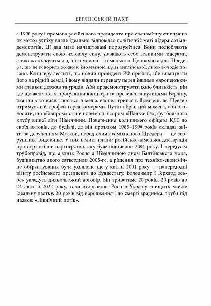 Пастка Північний потік Ціна (цена) 230.60грн. | придбати  купити (купить) Пастка Північний потік доставка по Украине, купить книгу, детские игрушки, компакт диски 12