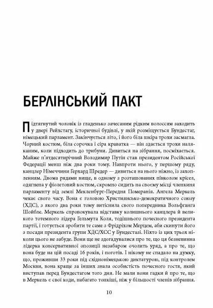 Пастка Північний потік Ціна (цена) 230.60грн. | придбати  купити (купить) Пастка Північний потік доставка по Украине, купить книгу, детские игрушки, компакт диски 7
