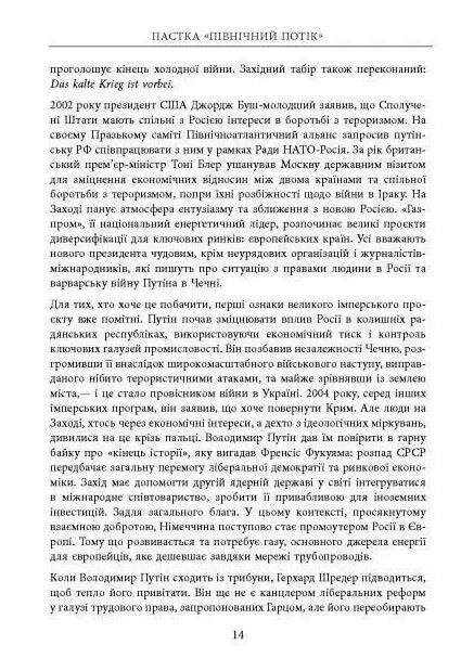 Пастка Північний потік Ціна (цена) 230.60грн. | придбати  купити (купить) Пастка Північний потік доставка по Украине, купить книгу, детские игрушки, компакт диски 11