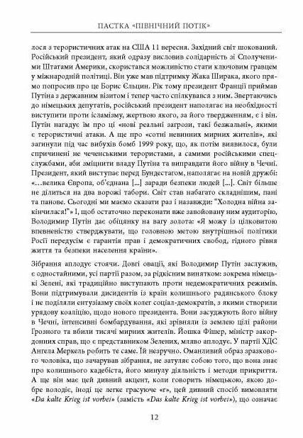 Пастка Північний потік Ціна (цена) 230.60грн. | придбати  купити (купить) Пастка Північний потік доставка по Украине, купить книгу, детские игрушки, компакт диски 9