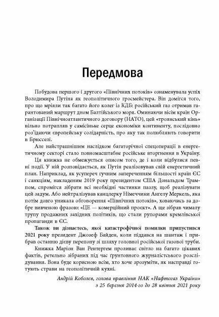 Пастка Північний потік Ціна (цена) 230.60грн. | придбати  купити (купить) Пастка Північний потік доставка по Украине, купить книгу, детские игрушки, компакт диски 3