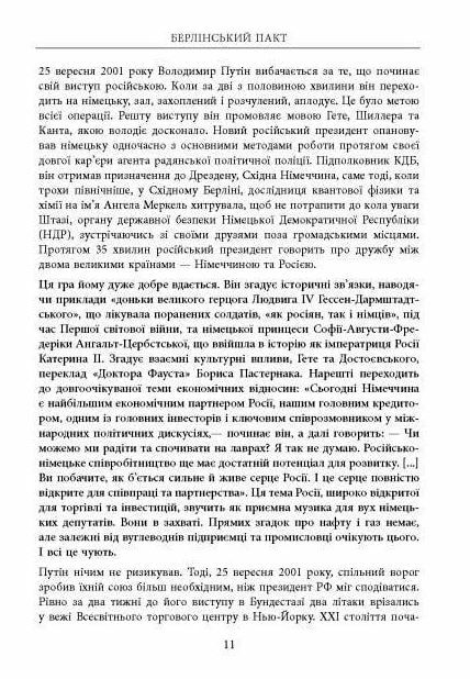 Пастка Північний потік Ціна (цена) 230.60грн. | придбати  купити (купить) Пастка Північний потік доставка по Украине, купить книгу, детские игрушки, компакт диски 8