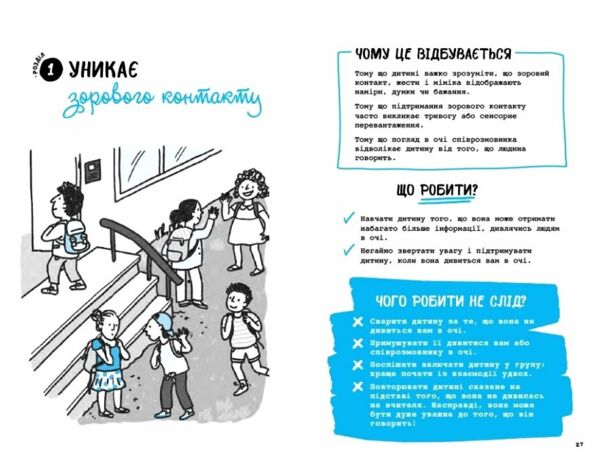 Аутизм Посібник для вчителів початкової школи Що робити? Чого робити не можна? Ціна (цена) 323.40грн. | придбати  купити (купить) Аутизм Посібник для вчителів початкової школи Що робити? Чого робити не можна? доставка по Украине, купить книгу, детские игрушки, компакт диски 2
