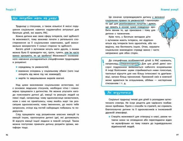 Аутизм Посібник для вчителів початкової школи Що робити? Чого робити не можна? Ціна (цена) 323.40грн. | придбати  купити (купить) Аутизм Посібник для вчителів початкової школи Що робити? Чого робити не можна? доставка по Украине, купить книгу, детские игрушки, компакт диски 3