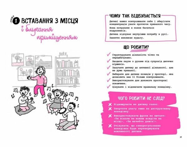 Гіперактивність, імпульсивність і неуважність Посібник для вихователів у дитячому садку Що робити? Ч Ціна (цена) 323.40грн. | придбати  купити (купить) Гіперактивність, імпульсивність і неуважність Посібник для вихователів у дитячому садку Що робити? Ч доставка по Украине, купить книгу, детские игрушки, компакт диски 2