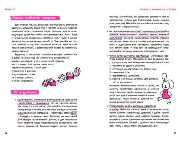 Гіперактивність, імпульсивність і неуважність Посібник для вихователів у дитячому садку Що робити? Ч Ціна (цена) 323.40грн. | придбати  купити (купить) Гіперактивність, імпульсивність і неуважність Посібник для вихователів у дитячому садку Що робити? Ч доставка по Украине, купить книгу, детские игрушки, компакт диски 3