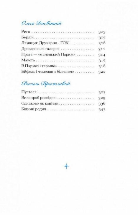 Екзотика і хитрощі Добірка української мандрівної прози Ціна (цена) 336.90грн. | придбати  купити (купить) Екзотика і хитрощі Добірка української мандрівної прози доставка по Украине, купить книгу, детские игрушки, компакт диски 3