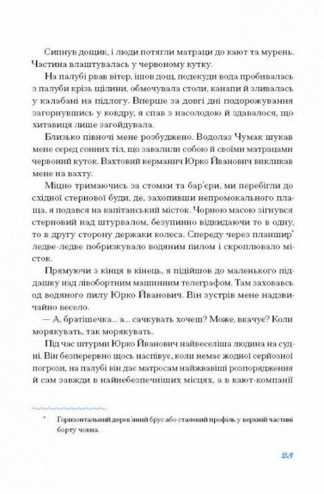 Екзотика і хитрощі Добірка української мандрівної прози Ціна (цена) 336.90грн. | придбати  купити (купить) Екзотика і хитрощі Добірка української мандрівної прози доставка по Украине, купить книгу, детские игрушки, компакт диски 8